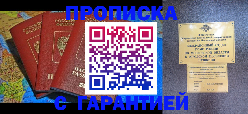 временная регистрация для школы в Котельниче