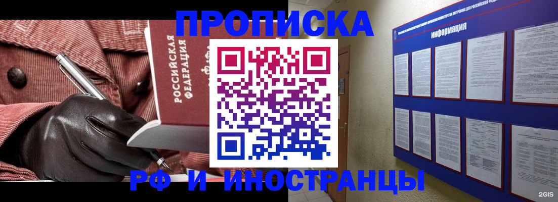 прописка для школы в Котельниче